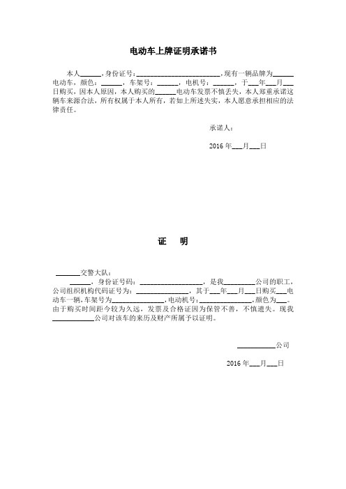 全国2016电动车上牌证明 个人版及公司版