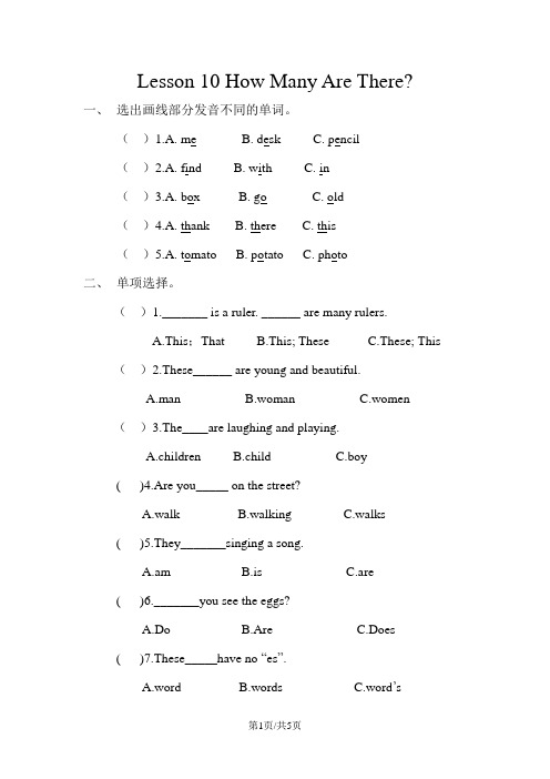 六年级上册英语第二单元同步练习Lesson 10 How Many Are There？冀教版