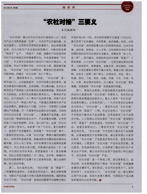 “农社对接”三要义