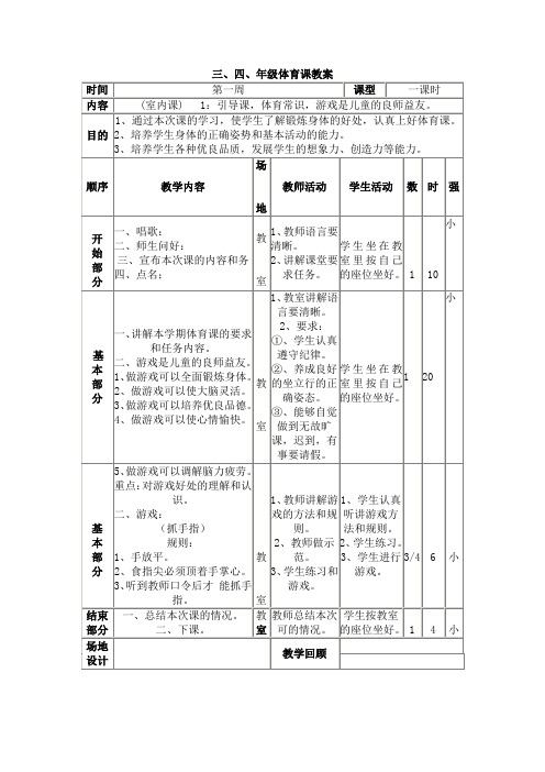 小学体育教案全集