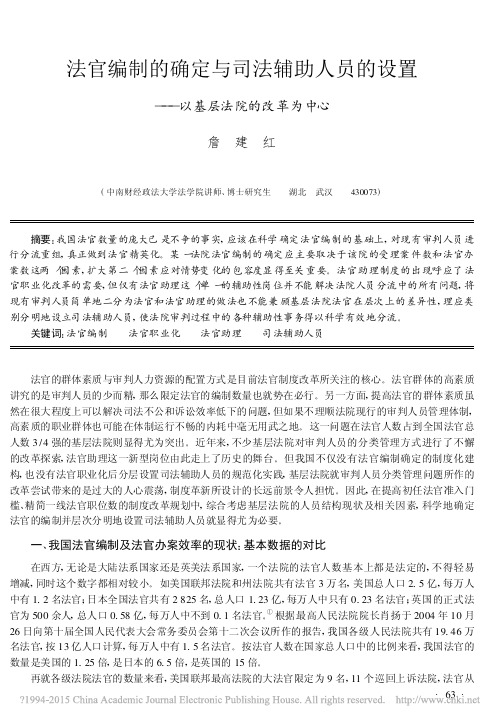 法官编制的确定与司法辅助人员的设置_以基层法院的改革为中心