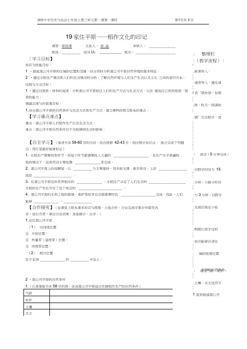 3.1.1家住平原——稻作文化的印记