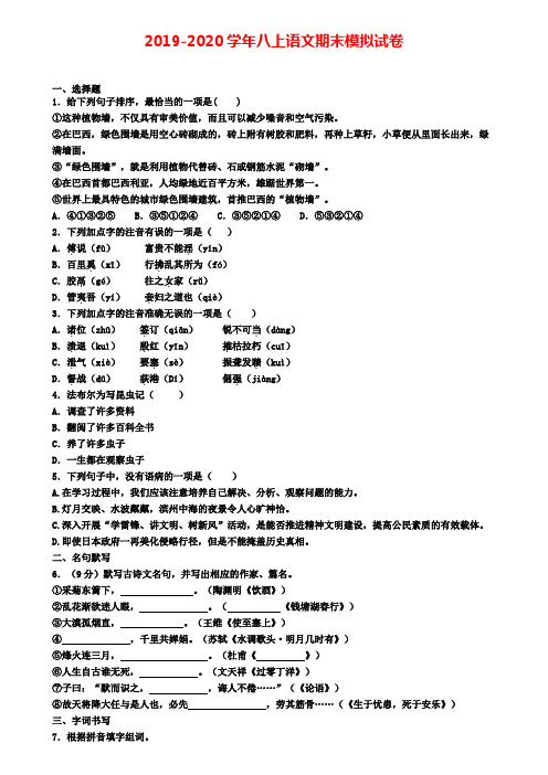 (3份试卷汇总)2019-2020学年四川省遂宁市语文八年级(上)期末检测模拟试题