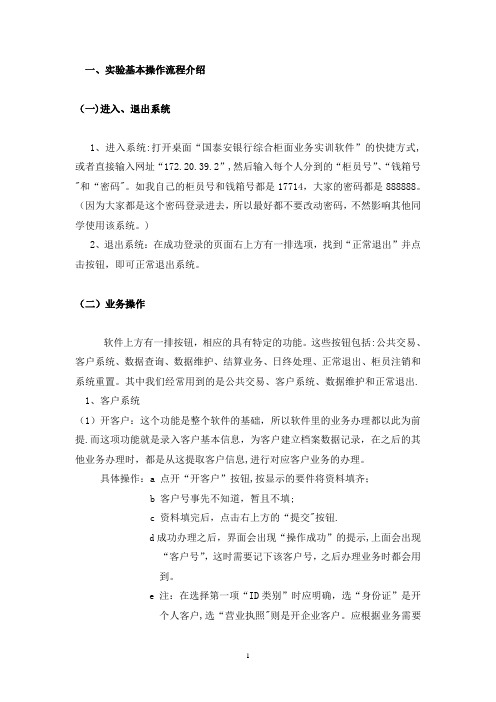 《银行综合业务实训》报告正文