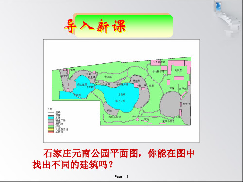 5.3 GIS的数据库及其应用