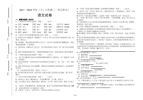 部编人教版八年级下语文一至五单元试题及答案