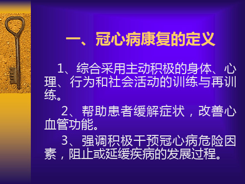 心脑血管疾病早期康复护理_PPT课件