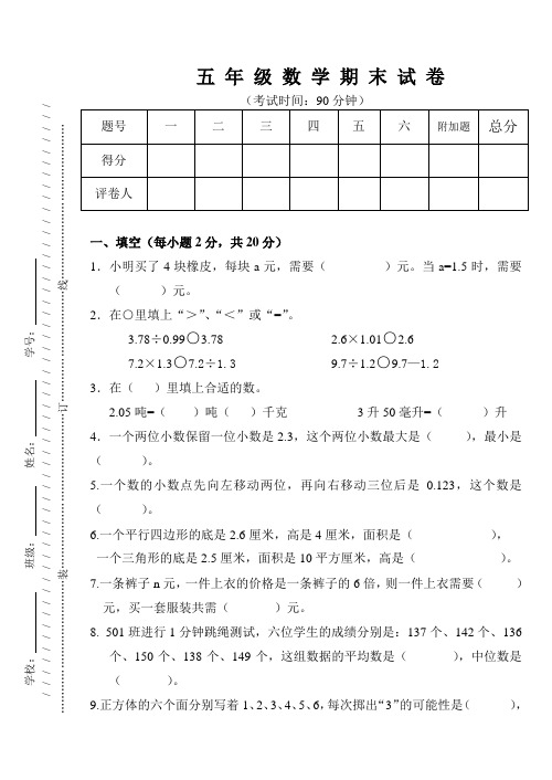 2015-2016学年新人教版五年级上册数学期末试卷及答案