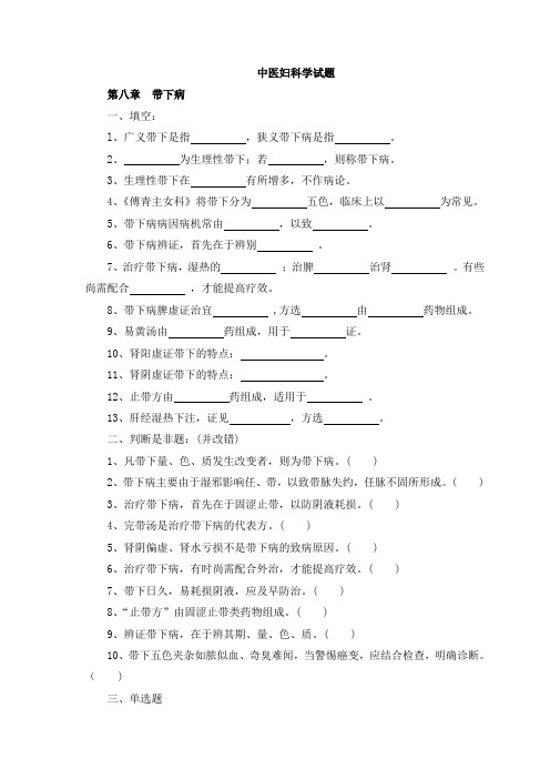 中医妇科学试题(三)