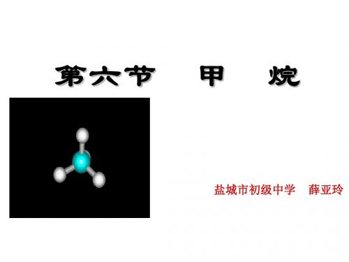 初三化学上学期甲烷