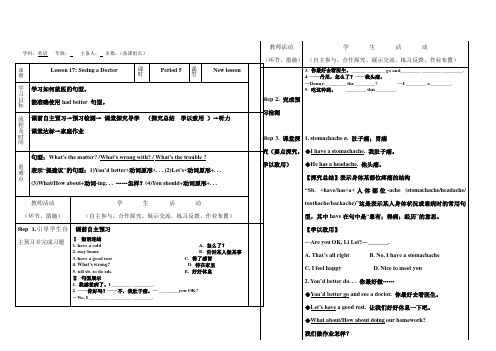 冀教版七年级英语上册教案：unit3 Lesson 17