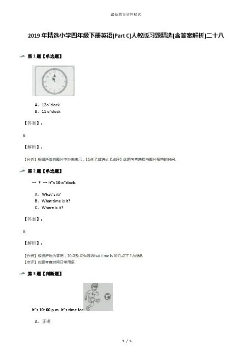 2019年精选小学四年级下册英语[Part C]人教版习题精选[含答案解析]二十八