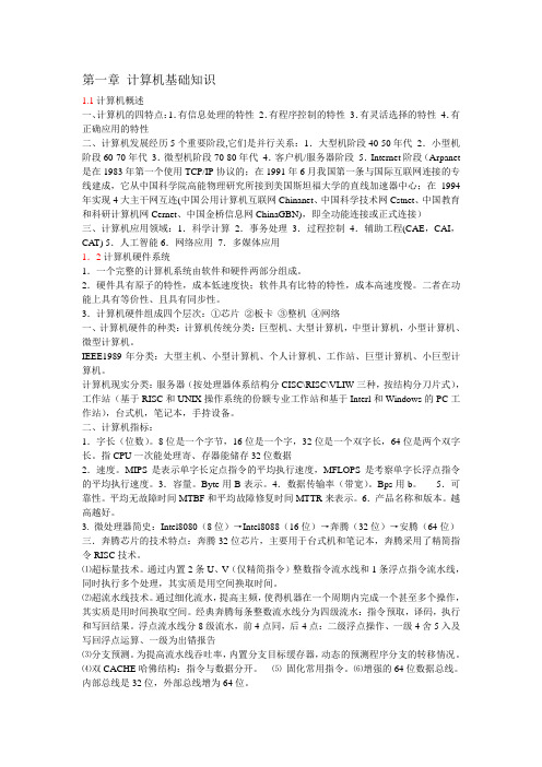 计算机三级网络知识点总结分章节