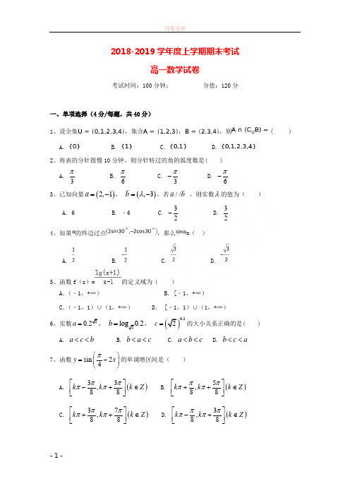 吉林省通化市第十四中学20182019学年高一数学上学期期末考试试题