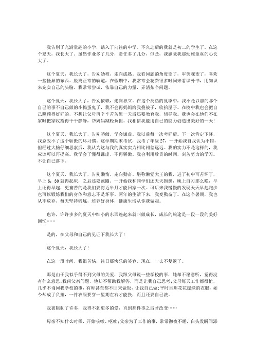 我长大了作文600字大全(最新)