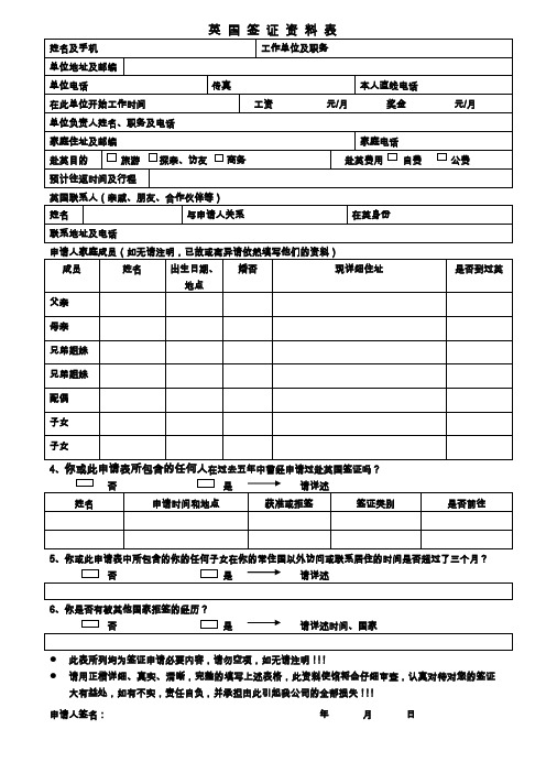 英国个人旅游签证资料表