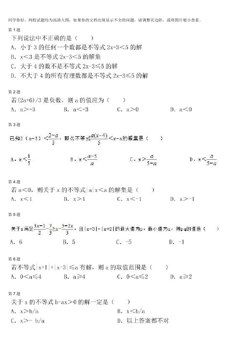 【初中数学同步练习】一元一次不等式和一元一次不等式组拓展(二)