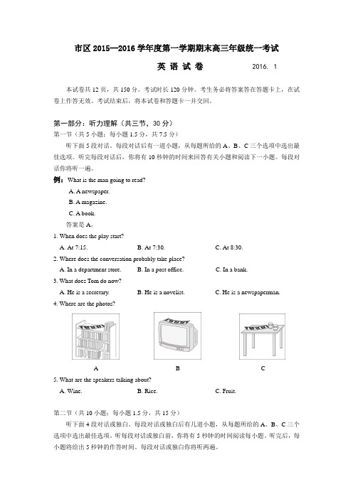 2016.1朝阳高三英语期末试卷与答案(原版)