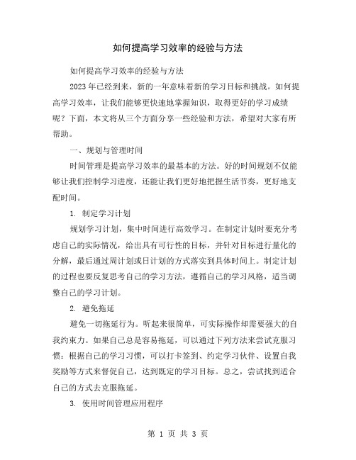 如何提高学习效率的经验与方法