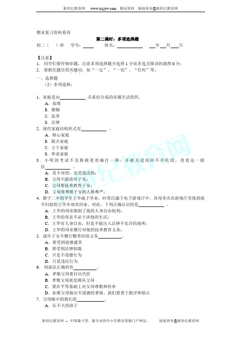 2011年八年级上思想品德期末试题及答案
