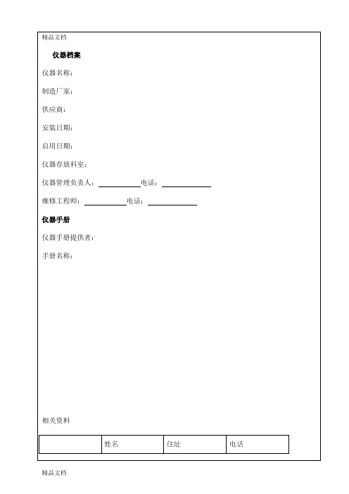 仪器SOP模版教程文件