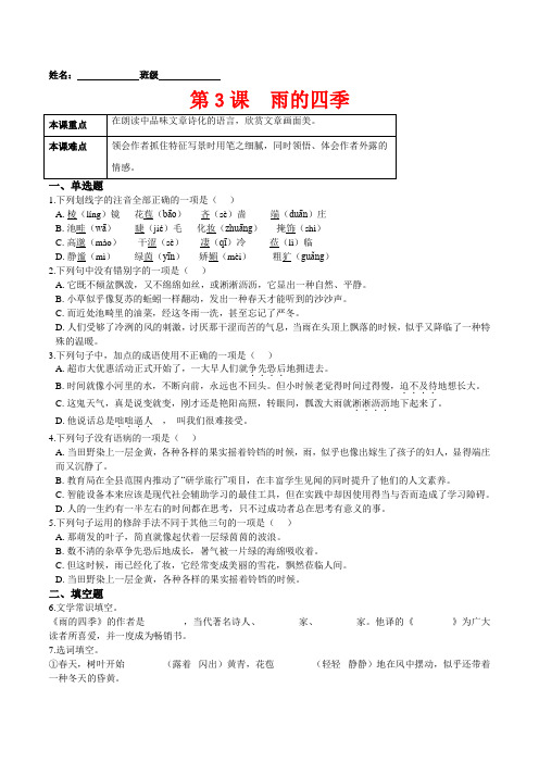 第3课  雨的四季(原卷版)-2021-2022学年七年级语文上册课后练(部编版)