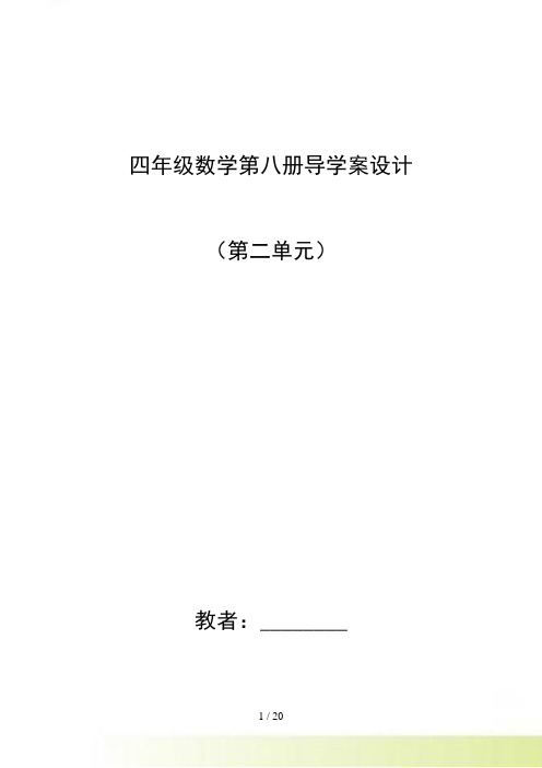 北师大版四年级下第二单元认识图形导学案(表格式)