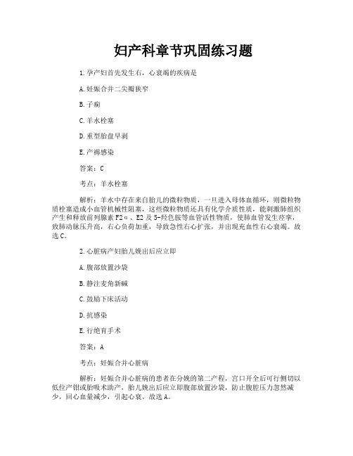 妇产科章节巩固练习题