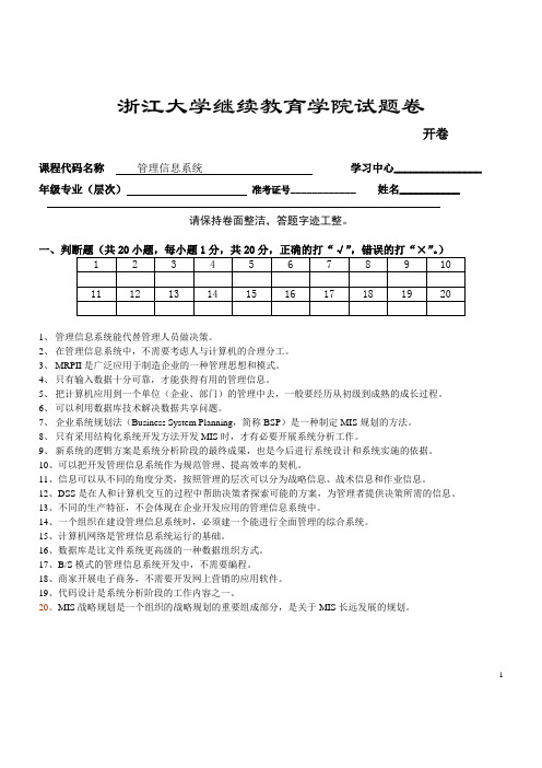 浙江大学继续教育学院试题卷