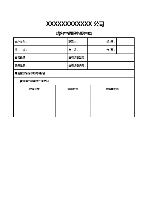 机房巡检维护报告单