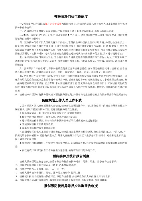 预防接种门诊相关制度全套