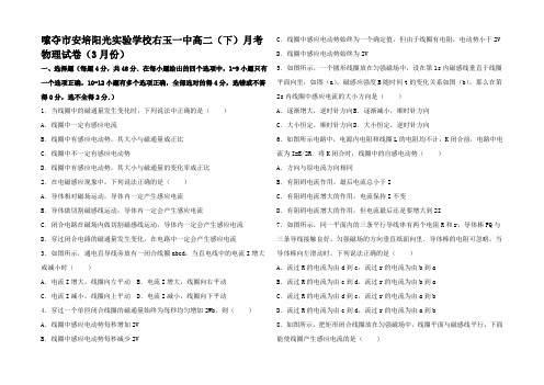 高二物理下学期3月月考试卷高二全册物理试题1