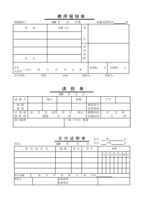 费用报销单