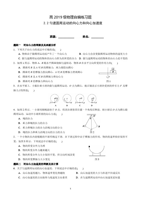 高一物理：2.2 匀速圆周运动的向心力和向心加速度过关卷及答案解析