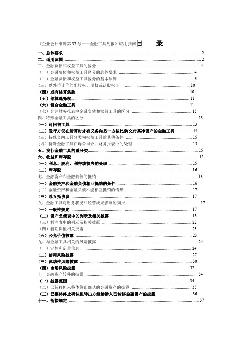 企业会计准则第37号--金融工具列报应用指引