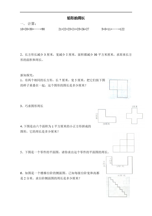 三年级升四年级奥数题