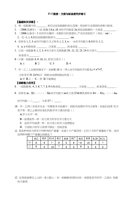 21.3极差、方差与标准差同步练习.doc