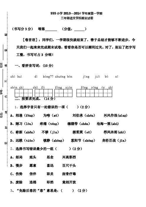 2014三上语文期末试卷