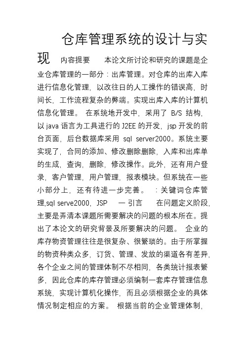 基于jsp的仓库管理系统