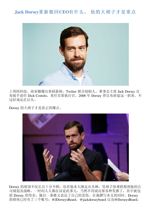 Jack Dorsey重新做回CEO有什么, 他的大胡子才是重点