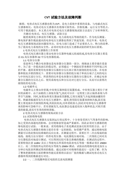 CVT试验方法及故障判断