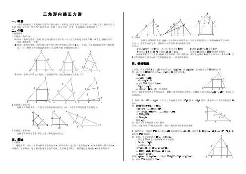 三角形内接正方形(专题)[1]