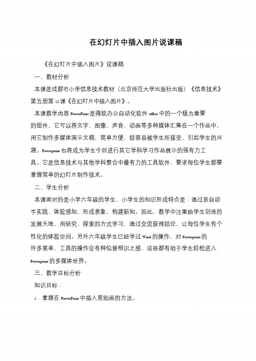 在幻灯片中插入图片说课稿
