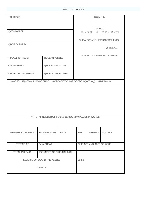 提单格式单-WORD-格式(MSK-CMA-COSCO-CSAV-MCC-NYK-PIL)