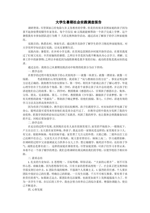 财务管理专业学生暑假社会实践 (16)