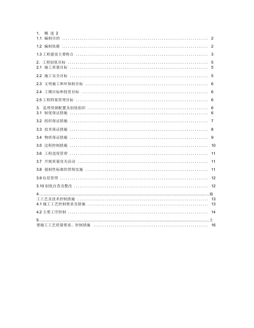 变电站工程创优实施细则(封面)