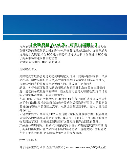 B2C市场中的逆向物流管理解决方案