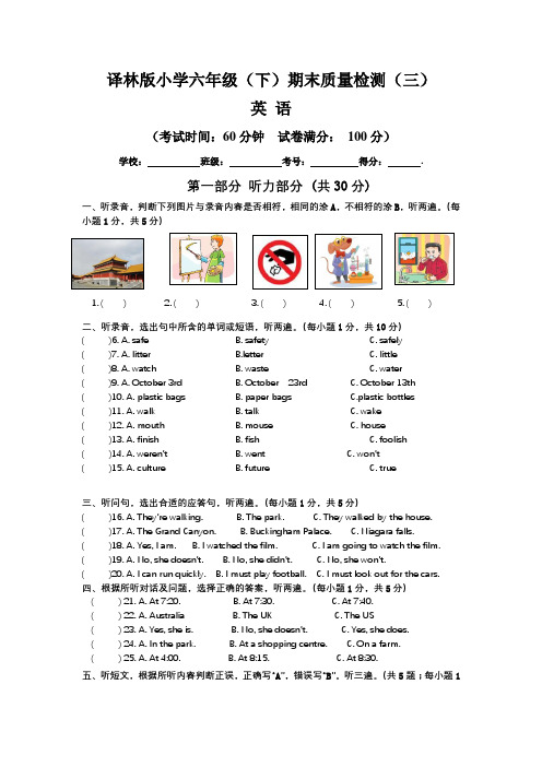 【期末卷】译林版小学英语六年级(下)期末质量检测(三) (含听力材料和答案)