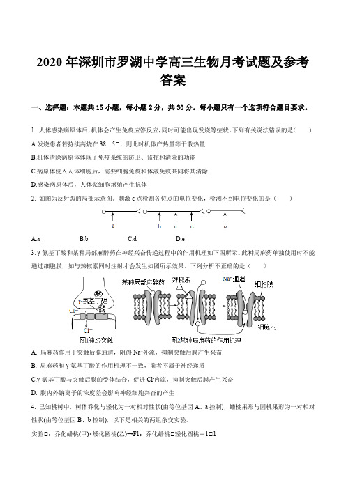 2020年深圳市罗湖中学高三生物月考试题及参考答案