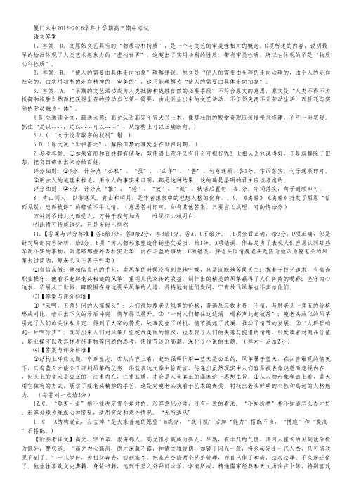 福建省厦门市第六中学高三上学期期中考试语文试卷答案.pdf